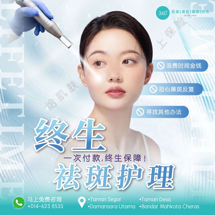终身祛斑护理-01 (1) (1).jpg
