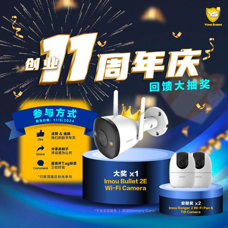 11周年抽奖-01 (3) (1).jpg